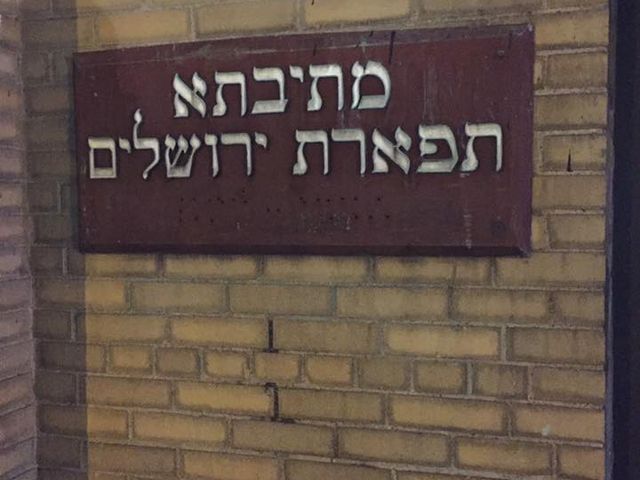 Photo of Mesivtha Tifereth Jerusalem of America